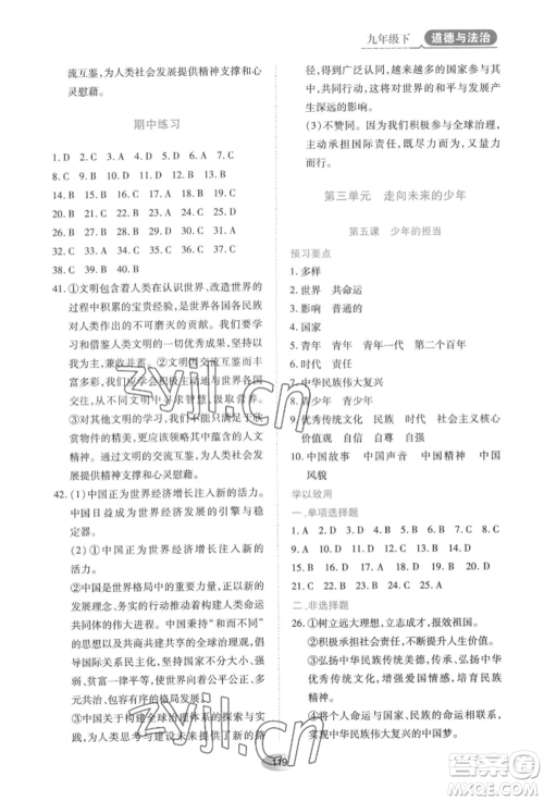 黑龙江教育出版社2022资源与评价九年级下册道德与法治人教版大庆专版参考答案