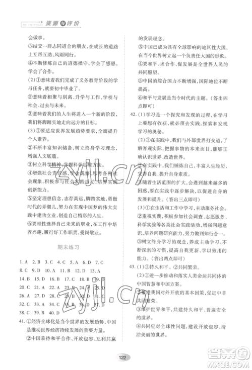 黑龙江教育出版社2022资源与评价九年级下册道德与法治人教版大庆专版参考答案 黑龙江教育出版社2022资源与评价九年级下册道德与法治人教版大庆专版参考答案