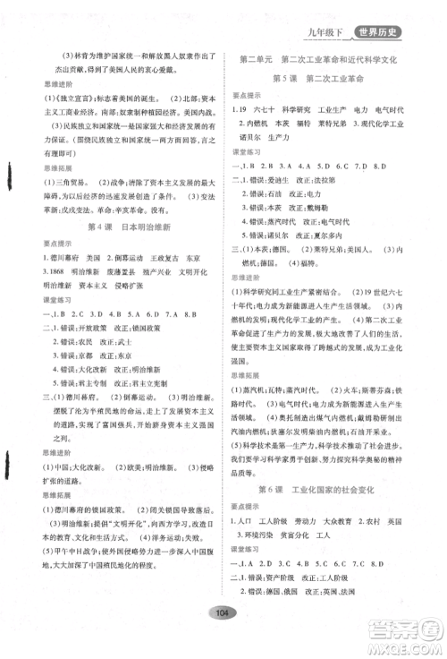 黑龙江教育出版社2022资源与评价九年级下册世界历史人教版参考答案