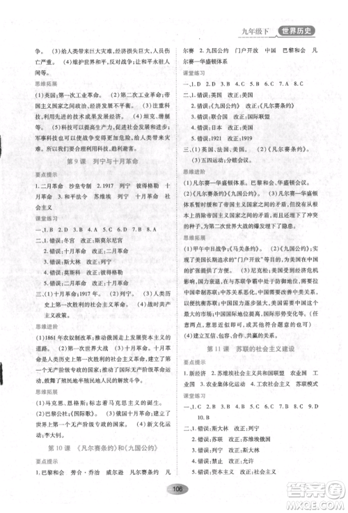 黑龙江教育出版社2022资源与评价九年级下册世界历史人教版参考答案 黑龙江教育出版社2022资源与评价九年级下册世界历史人教版参考答案