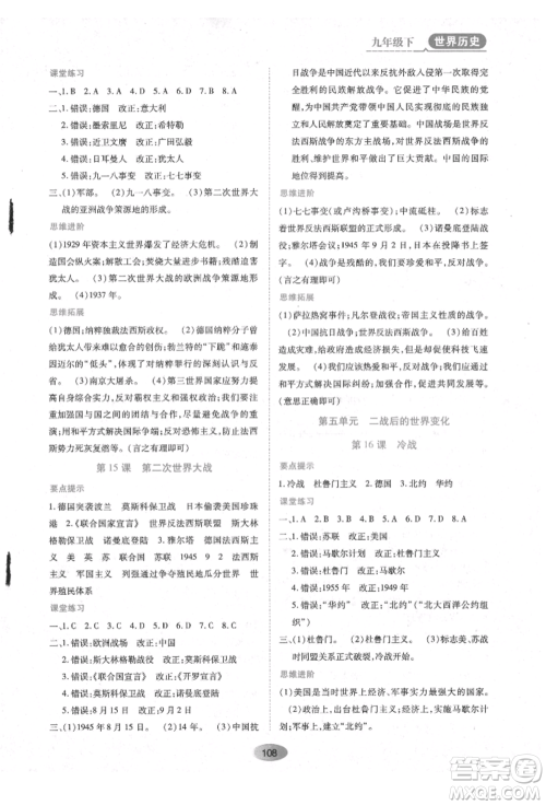 黑龙江教育出版社2022资源与评价九年级下册世界历史人教版参考答案 黑龙江教育出版社2022资源与评价九年级下册世界历史人教版参考答案