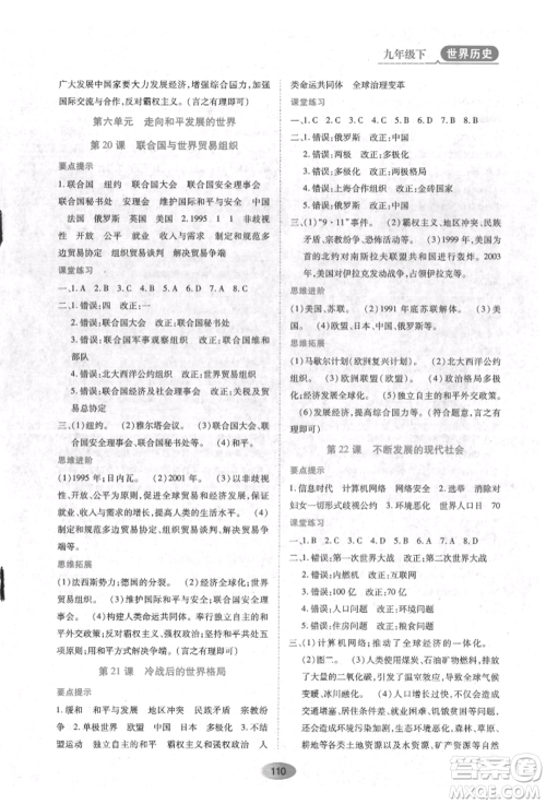 黑龙江教育出版社2022资源与评价九年级下册世界历史人教版参考答案 黑龙江教育出版社2022资源与评价九年级下册世界历史人教版参考答案