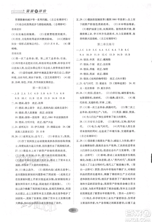 黑龙江教育出版社2022资源与评价九年级下册世界历史人教版参考答案