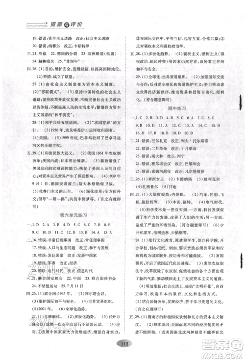 黑龙江教育出版社2022资源与评价九年级下册世界历史人教版参考答案