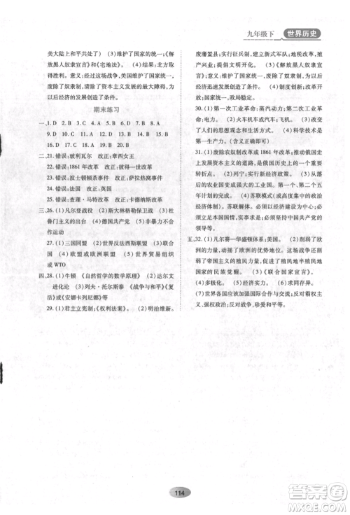 黑龙江教育出版社2022资源与评价九年级下册世界历史人教版参考答案