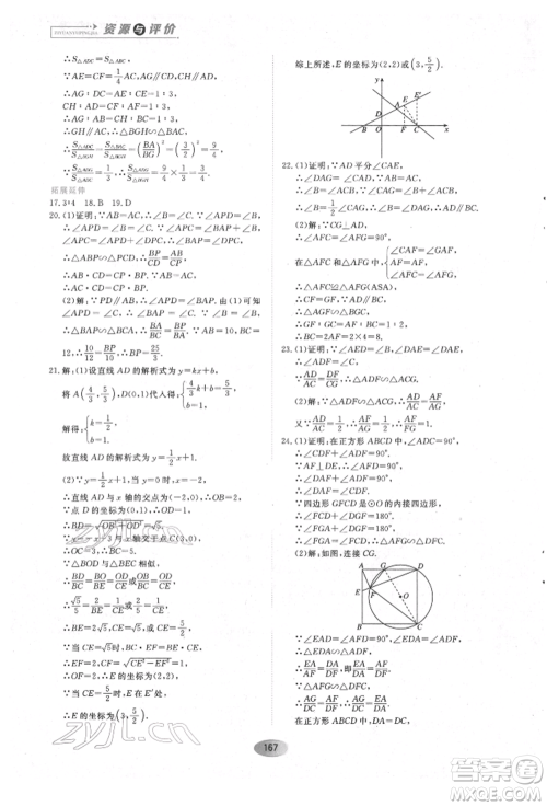 黑龙江教育出版社2022资源与评价五四学制九年级下册数学人教版参考答案 黑龙江教育出版社2022资源与评价五四学制九年级下册数学人教版参考答案