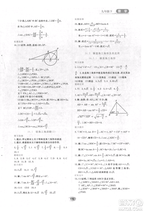 黑龙江教育出版社2022资源与评价五四学制九年级下册数学人教版参考答案