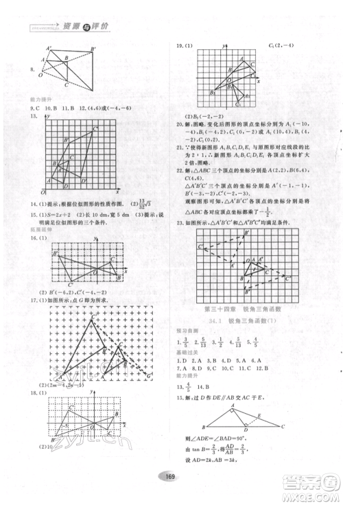 黑龙江教育出版社2022资源与评价五四学制九年级下册数学人教版参考答案 黑龙江教育出版社2022资源与评价五四学制九年级下册数学人教版参考答案