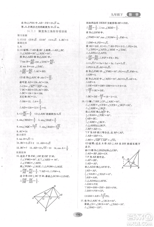 黑龙江教育出版社2022资源与评价五四学制九年级下册数学人教版参考答案 黑龙江教育出版社2022资源与评价五四学制九年级下册数学人教版参考答案