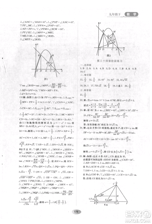 黑龙江教育出版社2022资源与评价五四学制九年级下册数学人教版参考答案 黑龙江教育出版社2022资源与评价五四学制九年级下册数学人教版参考答案