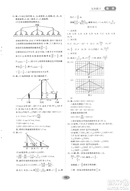 黑龙江教育出版社2022资源与评价五四学制九年级下册数学人教版参考答案 黑龙江教育出版社2022资源与评价五四学制九年级下册数学人教版参考答案