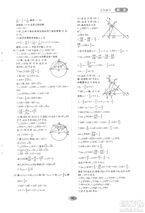 黑龙江教育出版社2022资源与评价五四学制九年级下册数学人教版参考答案