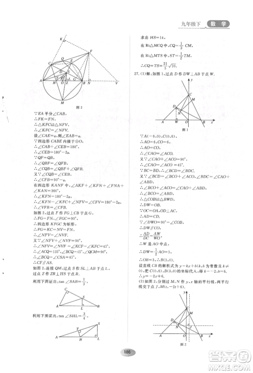 黑龙江教育出版社2022资源与评价五四学制九年级下册数学人教版参考答案 黑龙江教育出版社2022资源与评价五四学制九年级下册数学人教版参考答案
