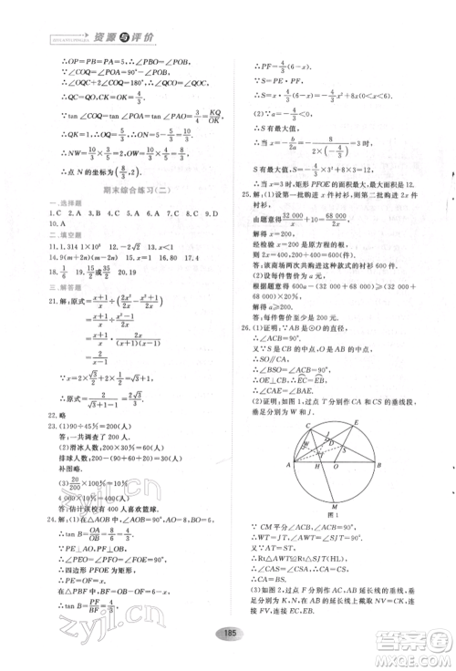 黑龙江教育出版社2022资源与评价五四学制九年级下册数学人教版参考答案