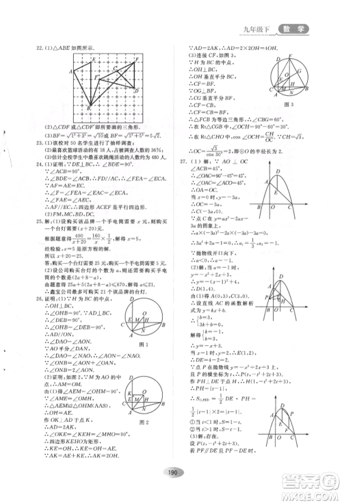 黑龙江教育出版社2022资源与评价五四学制九年级下册数学人教版参考答案