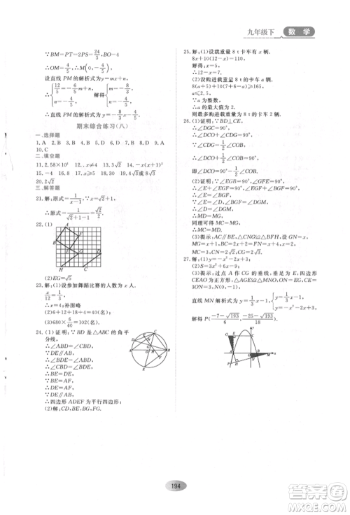 黑龙江教育出版社2022资源与评价五四学制九年级下册数学人教版参考答案 黑龙江教育出版社2022资源与评价五四学制九年级下册数学人教版参考答案
