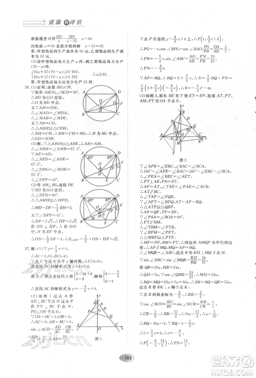 黑龙江教育出版社2022资源与评价五四学制九年级下册数学人教版参考答案 黑龙江教育出版社2022资源与评价五四学制九年级下册数学人教版参考答案