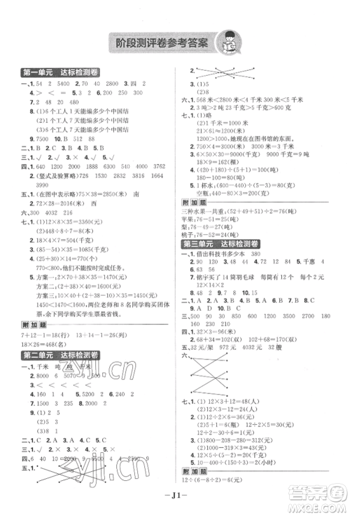 首都师范大学出版社2022小学必刷题三年级数学下册苏教版参考答案 首都师范大学出版社2022小学必刷题三年级数学下册苏教版参考答案