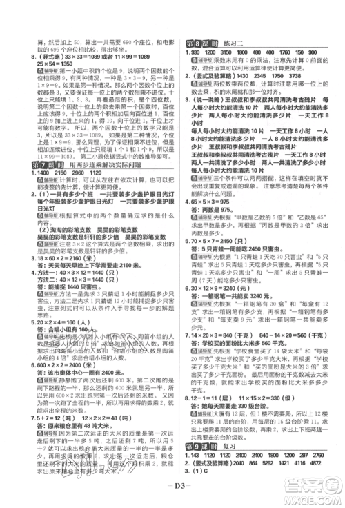 首都师范大学出版社2022小学必刷题三年级数学下册苏教版参考答案 首都师范大学出版社2022小学必刷题三年级数学下册苏教版参考答案