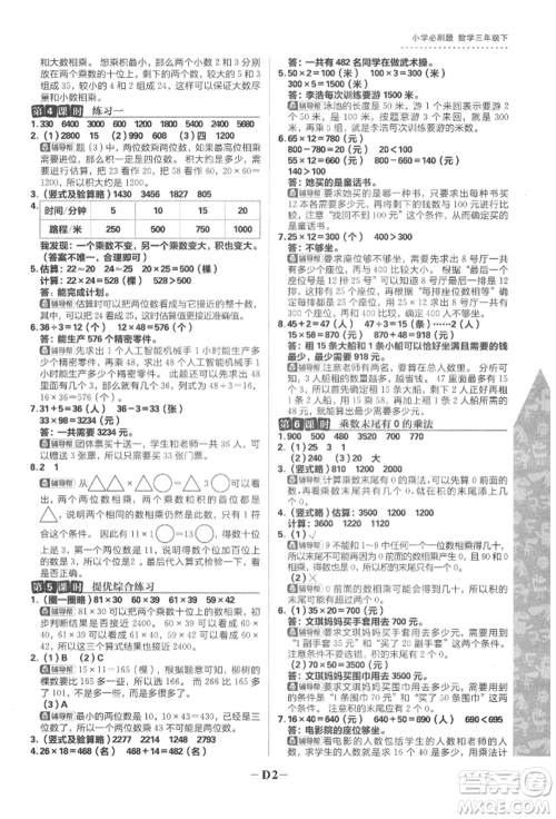 首都师范大学出版社2022小学必刷题三年级数学下册苏教版参考答案 首都师范大学出版社2022小学必刷题三年级数学下册苏教版参考答案