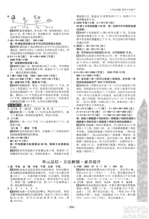 首都师范大学出版社2022小学必刷题三年级数学下册苏教版参考答案 首都师范大学出版社2022小学必刷题三年级数学下册苏教版参考答案