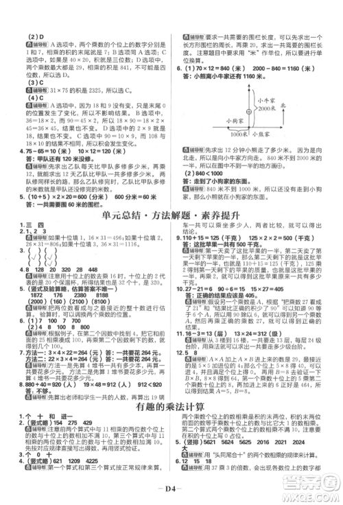 首都师范大学出版社2022小学必刷题三年级数学下册苏教版参考答案 首都师范大学出版社2022小学必刷题三年级数学下册苏教版参考答案