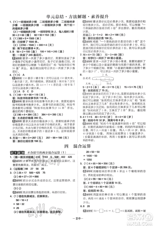 首都师范大学出版社2022小学必刷题三年级数学下册苏教版参考答案 首都师范大学出版社2022小学必刷题三年级数学下册苏教版参考答案