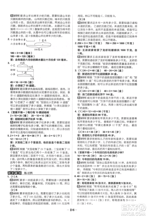 首都师范大学出版社2022小学必刷题三年级数学下册苏教版参考答案 首都师范大学出版社2022小学必刷题三年级数学下册苏教版参考答案