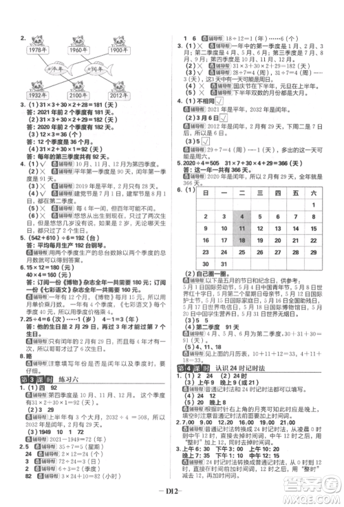首都师范大学出版社2022小学必刷题三年级数学下册苏教版参考答案 首都师范大学出版社2022小学必刷题三年级数学下册苏教版参考答案