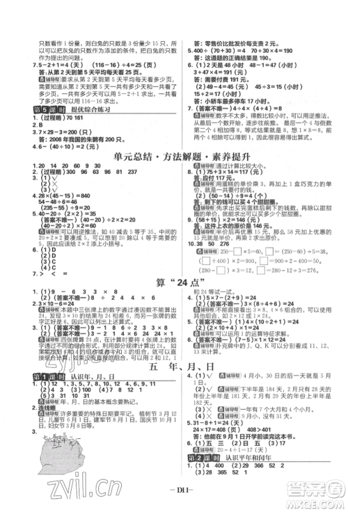 首都师范大学出版社2022小学必刷题三年级数学下册苏教版参考答案 首都师范大学出版社2022小学必刷题三年级数学下册苏教版参考答案