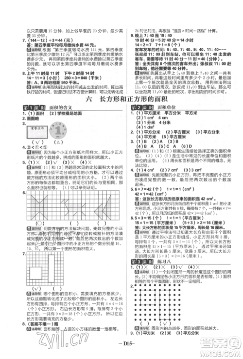 首都师范大学出版社2022小学必刷题三年级数学下册苏教版参考答案 首都师范大学出版社2022小学必刷题三年级数学下册苏教版参考答案