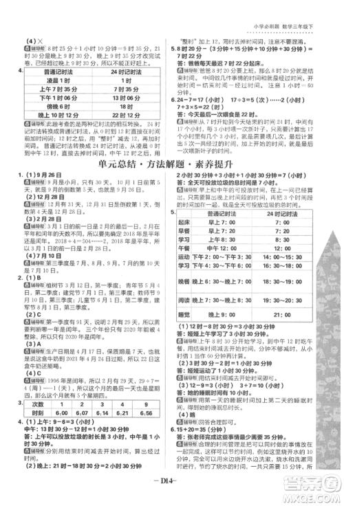首都师范大学出版社2022小学必刷题三年级数学下册苏教版参考答案 首都师范大学出版社2022小学必刷题三年级数学下册苏教版参考答案