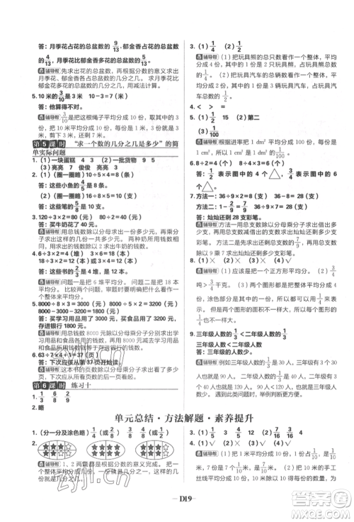 首都师范大学出版社2022小学必刷题三年级数学下册苏教版参考答案 首都师范大学出版社2022小学必刷题三年级数学下册苏教版参考答案