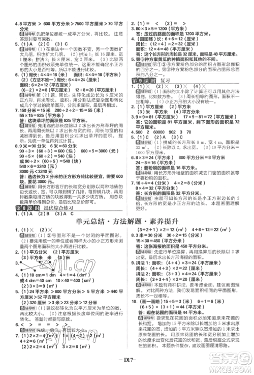 首都师范大学出版社2022小学必刷题三年级数学下册苏教版参考答案 首都师范大学出版社2022小学必刷题三年级数学下册苏教版参考答案