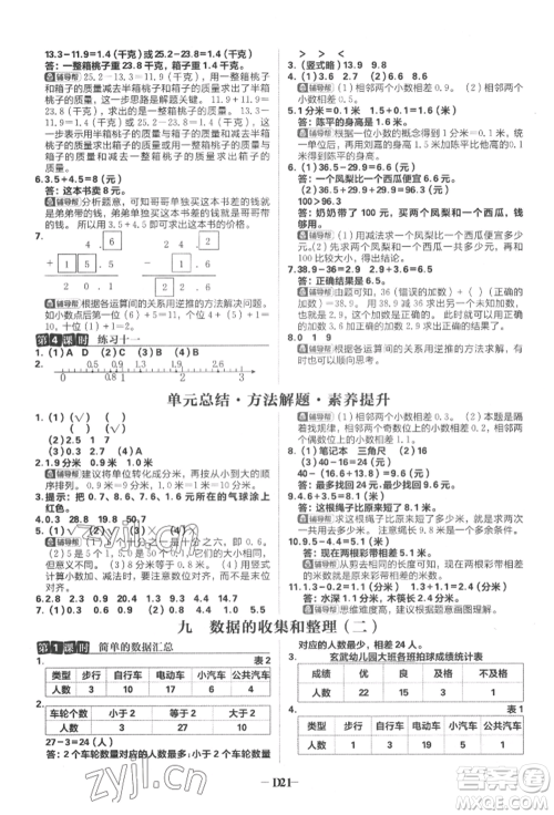 首都师范大学出版社2022小学必刷题三年级数学下册苏教版参考答案 首都师范大学出版社2022小学必刷题三年级数学下册苏教版参考答案
