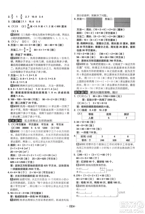 首都师范大学出版社2022小学必刷题三年级数学下册苏教版参考答案 首都师范大学出版社2022小学必刷题三年级数学下册苏教版参考答案