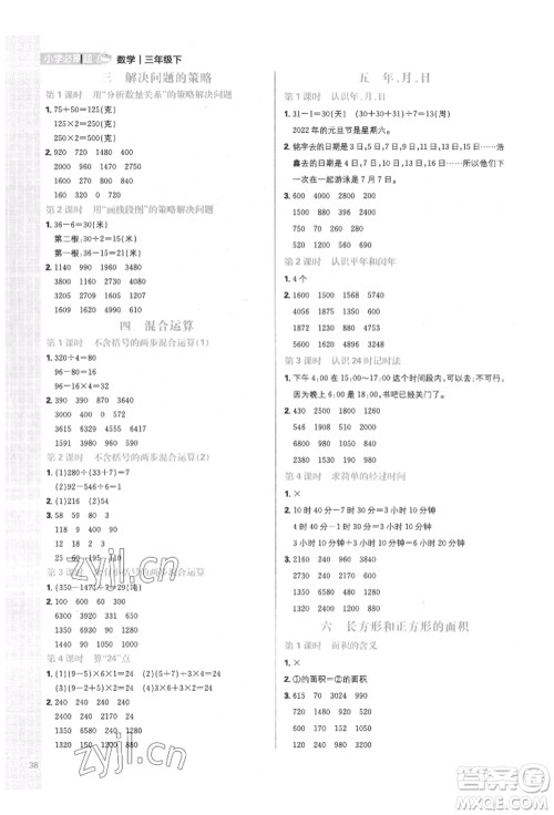 首都师范大学出版社2022小学必刷题三年级数学下册苏教版参考答案 首都师范大学出版社2022小学必刷题三年级数学下册苏教版参考答案