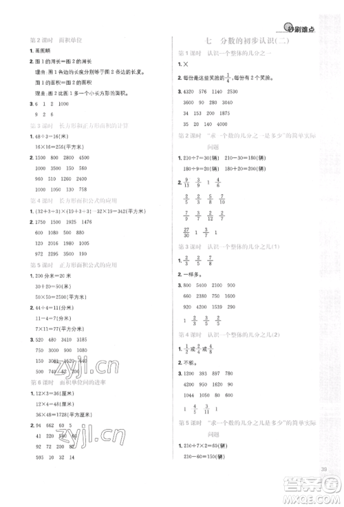 首都师范大学出版社2022小学必刷题三年级数学下册苏教版参考答案 首都师范大学出版社2022小学必刷题三年级数学下册苏教版参考答案