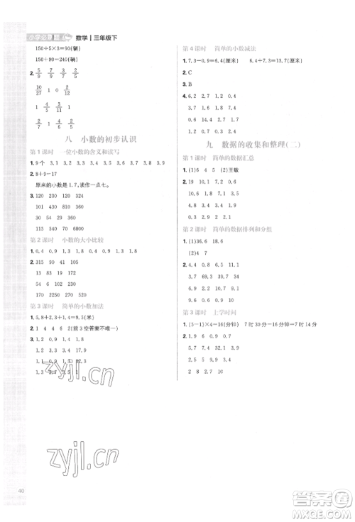 首都师范大学出版社2022小学必刷题三年级数学下册苏教版参考答案 首都师范大学出版社2022小学必刷题三年级数学下册苏教版参考答案