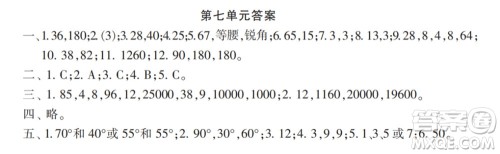 2022春小学生数学报配套试卷四年级下册第七八单元测试卷参考答案 2022春小学生数学报配套试卷四年级下册第七八单元测试卷参考答案
