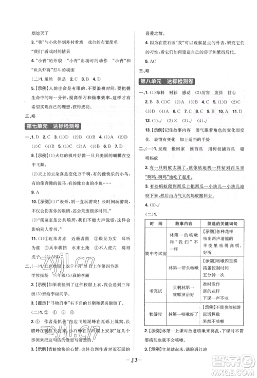 首都师范大学出版社2022小学必刷题三年级语文下册人教版参考答案