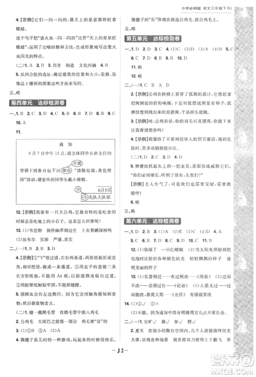 首都师范大学出版社2022小学必刷题三年级语文下册人教版参考答案 首都师范大学出版社2022小学必刷题三年级语文下册人教版参考答案