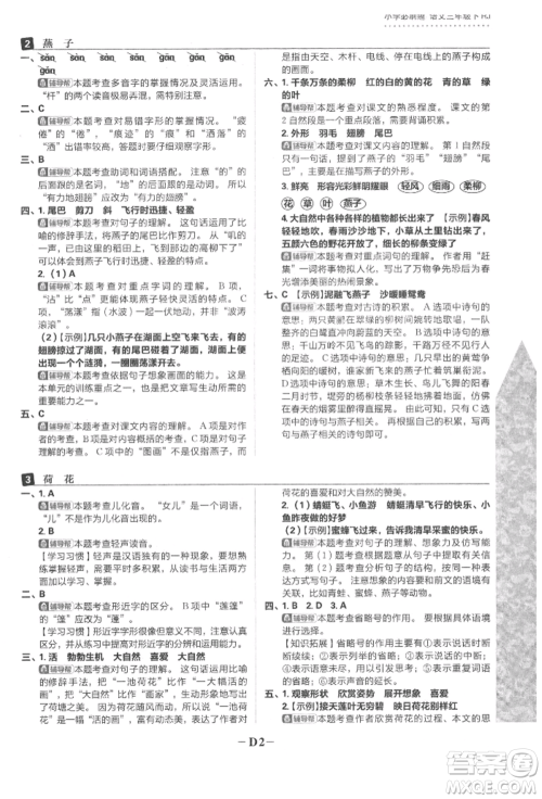 首都师范大学出版社2022小学必刷题三年级语文下册人教版参考答案