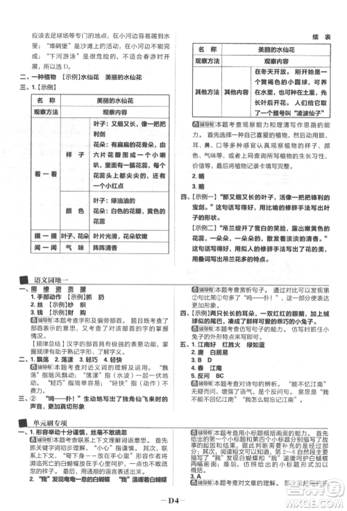 首都师范大学出版社2022小学必刷题三年级语文下册人教版参考答案