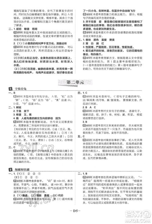 首都师范大学出版社2022小学必刷题三年级语文下册人教版参考答案