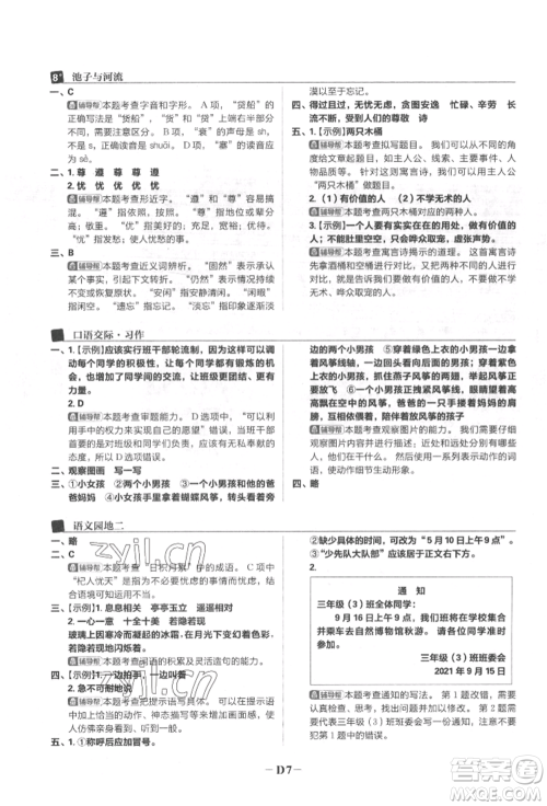 首都师范大学出版社2022小学必刷题三年级语文下册人教版参考答案