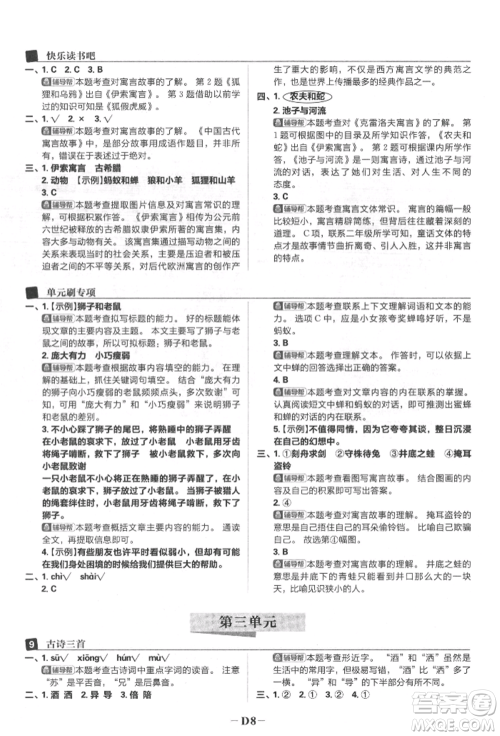 首都师范大学出版社2022小学必刷题三年级语文下册人教版参考答案 首都师范大学出版社2022小学必刷题三年级语文下册人教版参考答案