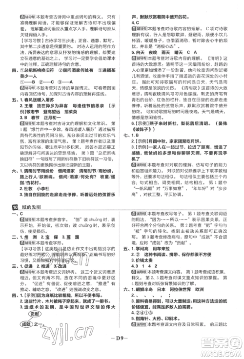 首都师范大学出版社2022小学必刷题三年级语文下册人教版参考答案