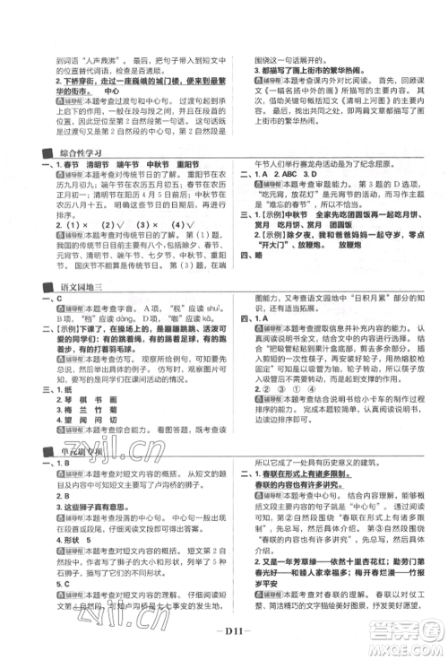 首都师范大学出版社2022小学必刷题三年级语文下册人教版参考答案