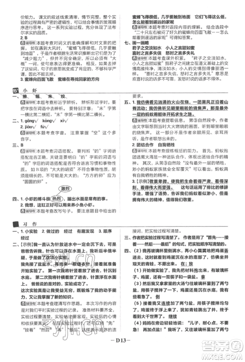 首都师范大学出版社2022小学必刷题三年级语文下册人教版参考答案